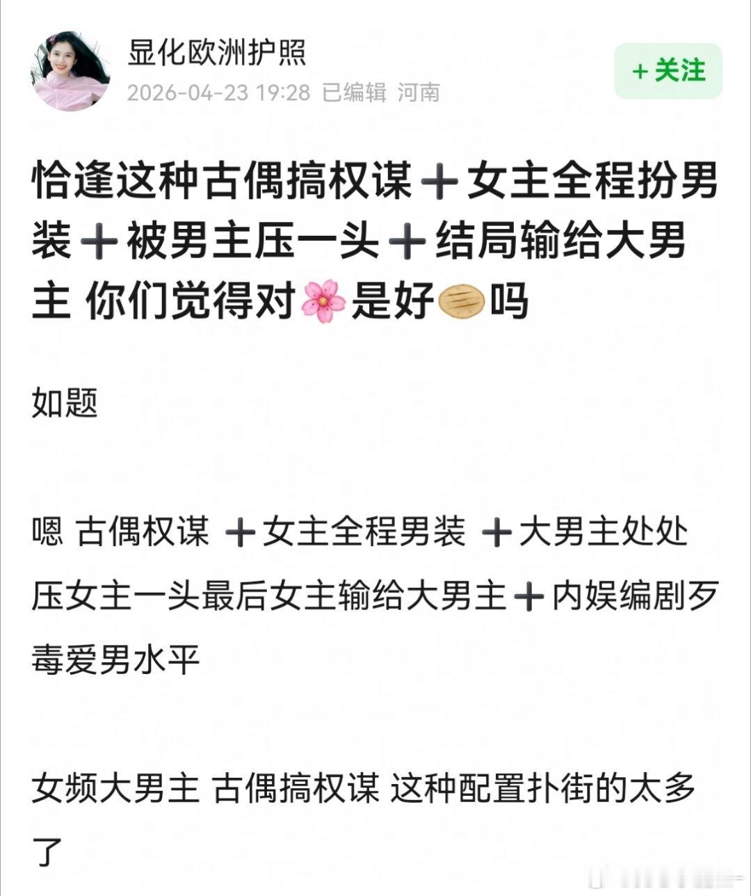 《恰逢雨连天》古偶权谋＋女主全程男装＋被男主压一头＋结局输给男主。Buff叠满了