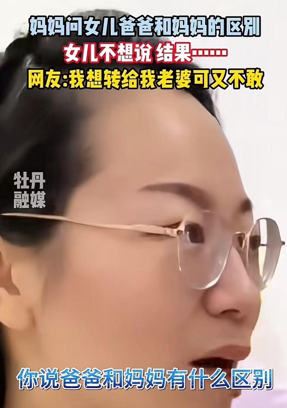 笑不活了！一家人吃完晚饭，妈妈突然问女儿：爸爸和妈妈有什么区别？女儿本来不想回答