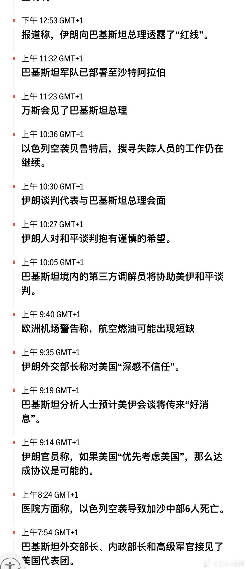 美以入侵伊朗美伊停火 更新 