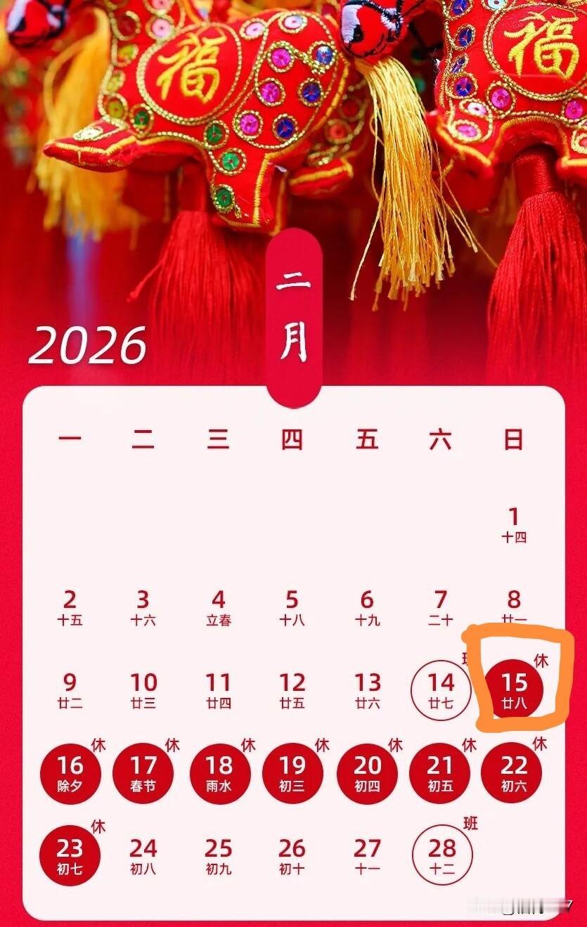 春节放假时间表已炉，今年腊月二十八就放假，比之前初一才放，一下增加了两天，对于家