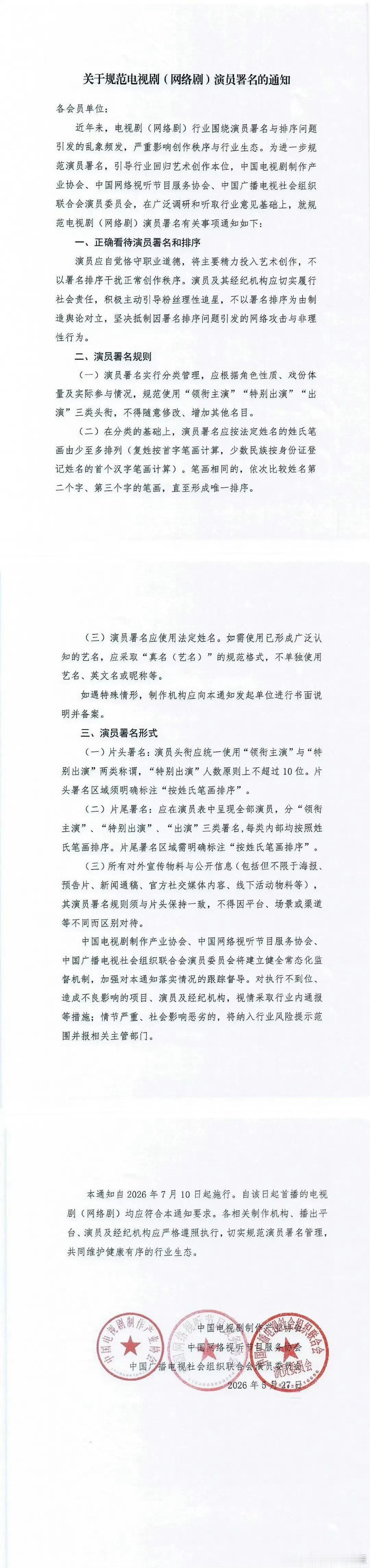 李一桐粉丝挺好的，大粉出来引导尊重新规不参番位争执，评论区粉丝也响应回归剧情本身