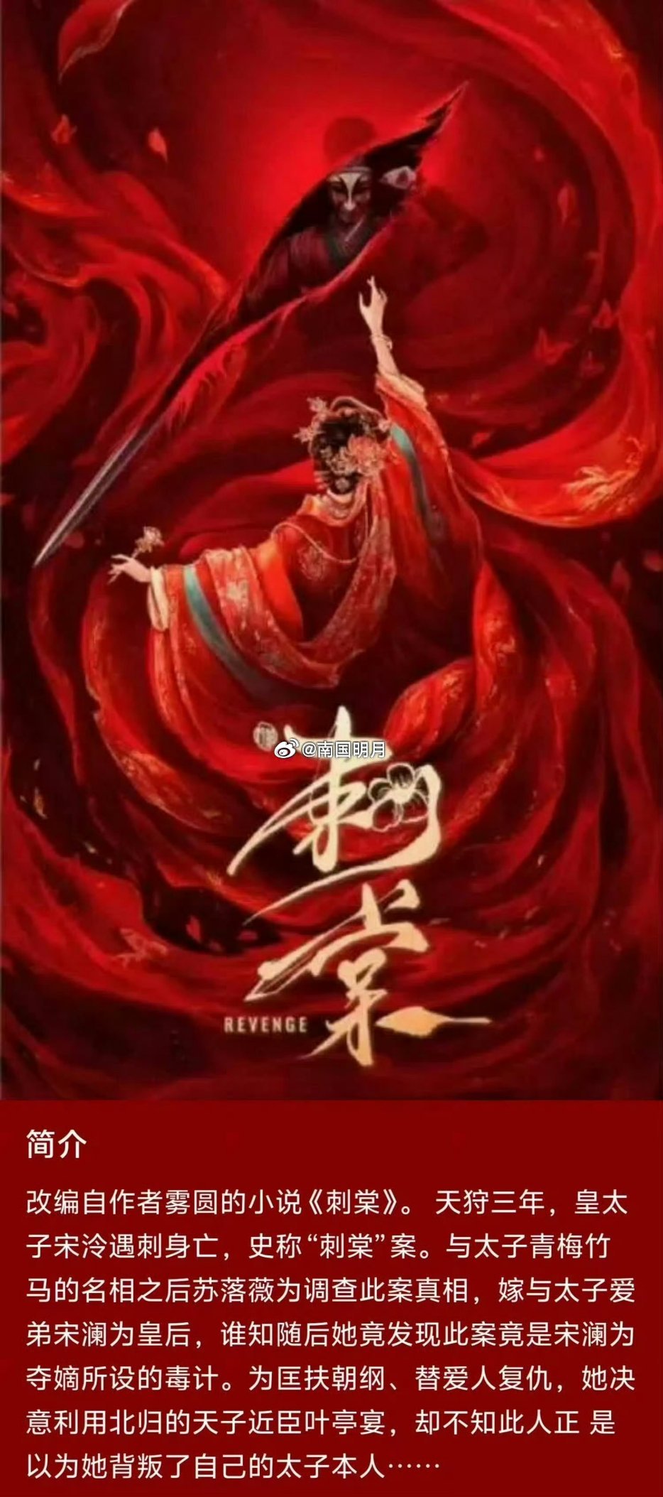 电视剧《刺棠》资讯更新：导演易军不变女主不变，非孙千 