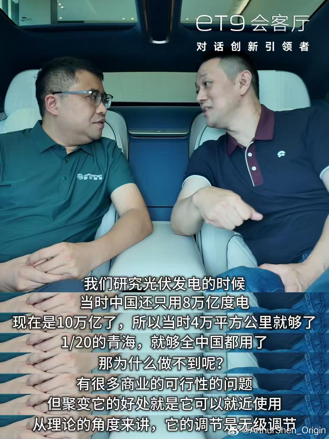蔚来押注可控核聚变，将科幻照进现实。不知不觉，「ET9会客厅」这个蔚来自创的“由