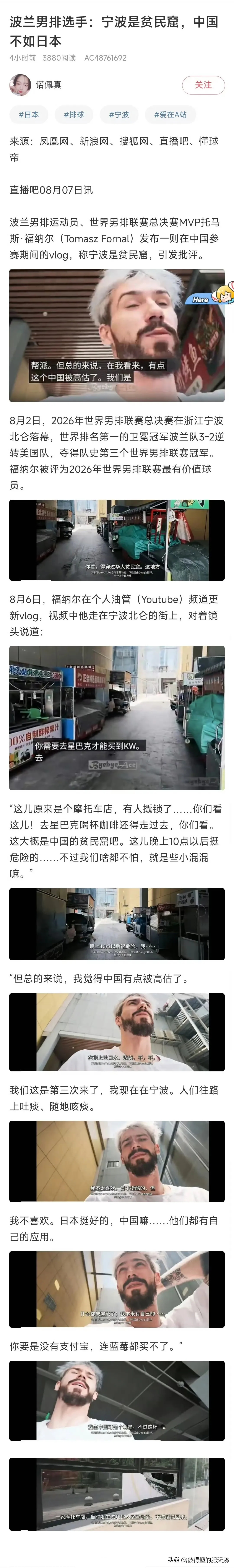 波兰男排选手：宁波是“贫民窟”，中国不如日本 