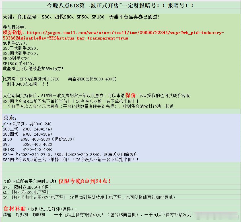 关于618的碎碎念~大家可以看图，有什么不懂的再问我~以海氏举例，618第一波海