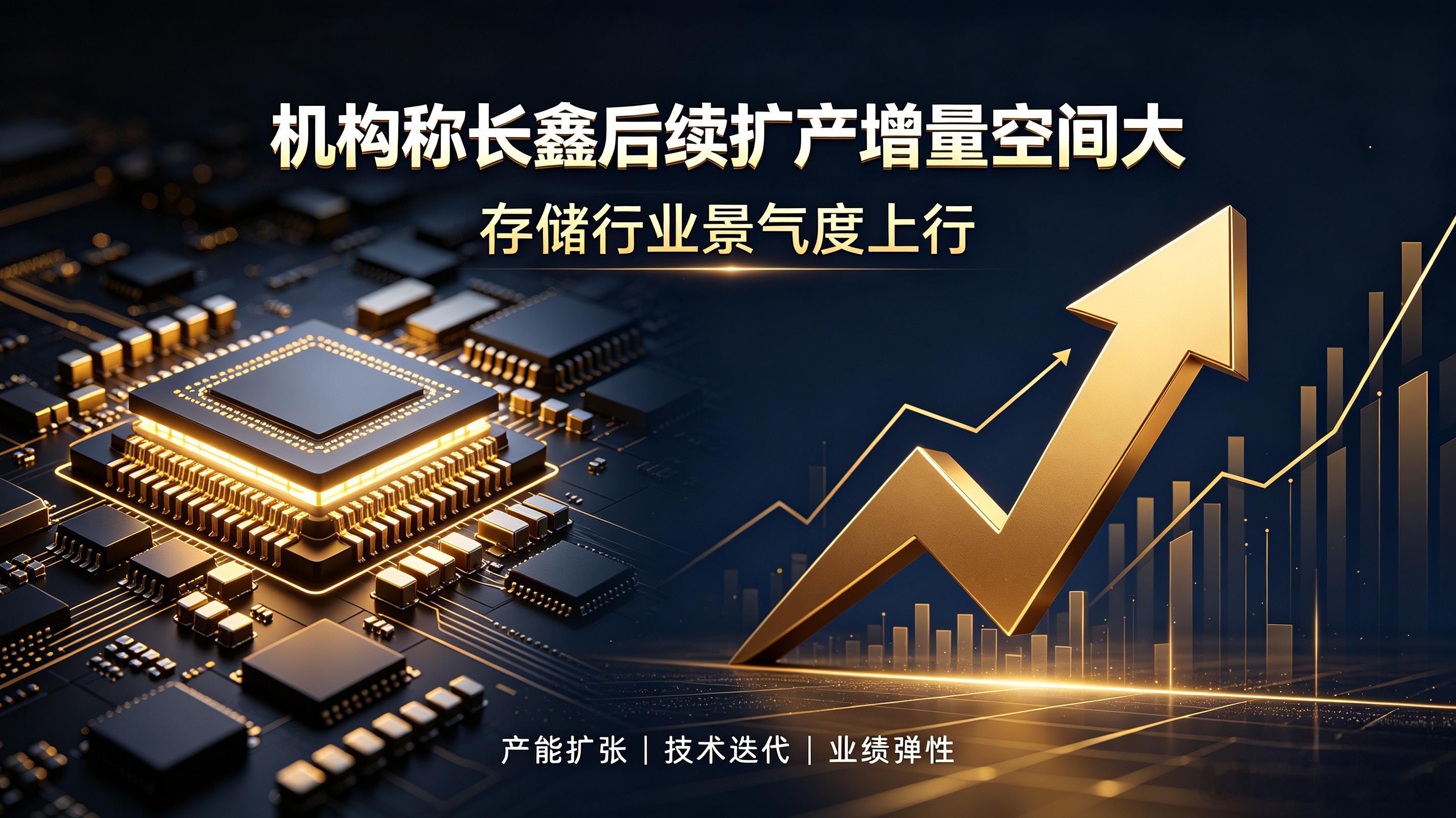 机构称长鑫后续扩产增量空间大 长鑫科技7月16日即将开启申购，295亿募资刷新国