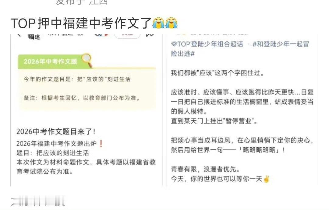 top押中福建中考作文了top押中福建中考语文作文了 top的新歌文案押中了福建