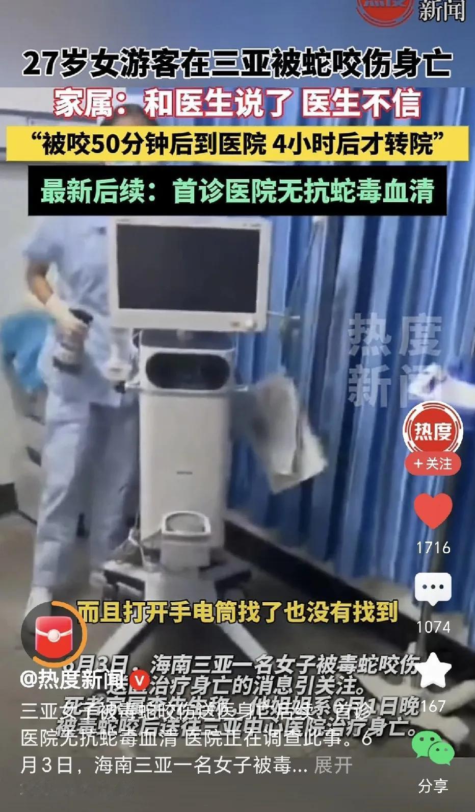 女子在三亚游玩时被毒蛇咬伤，为什么这事能惊动到三亚的卫健委关注了？

这被蛇咬伤