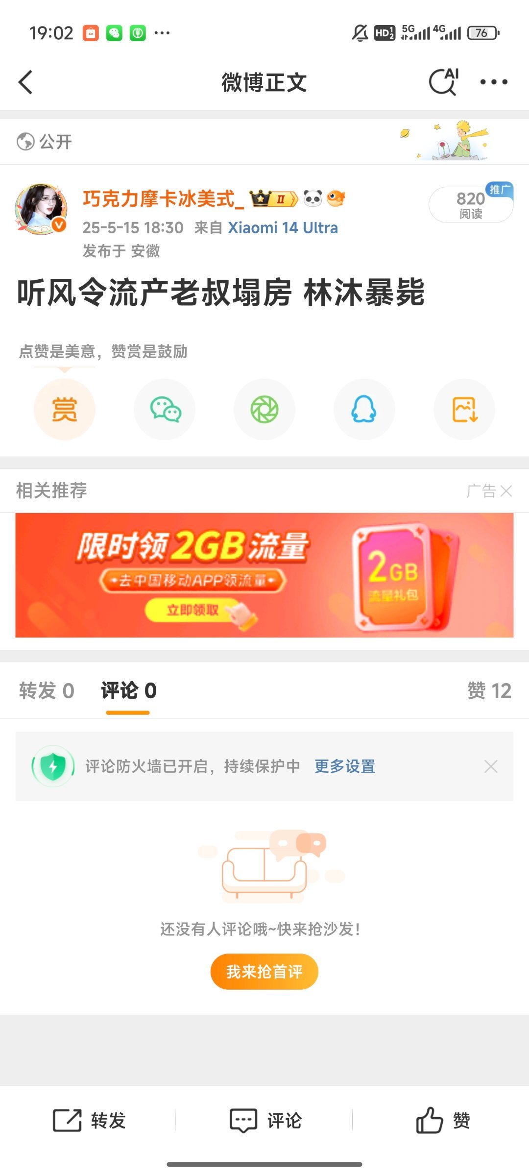 林沐你有空jb我没空给许凯永拒这个饼吗？​​​