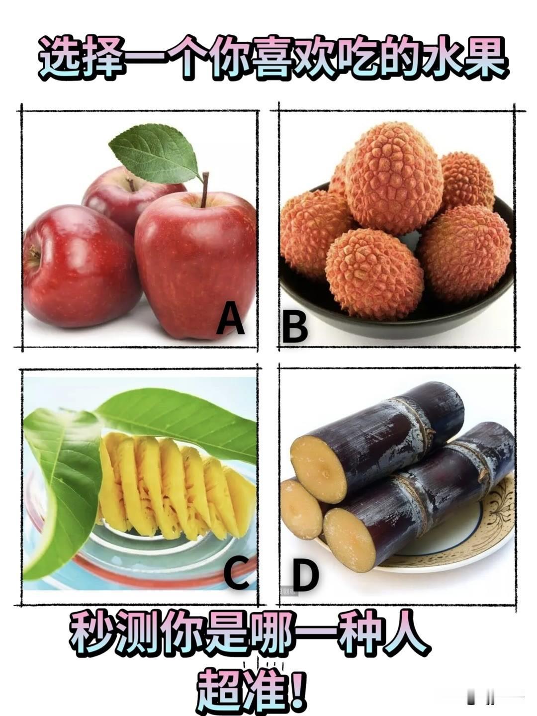 秒测你是哪一种人
超准!