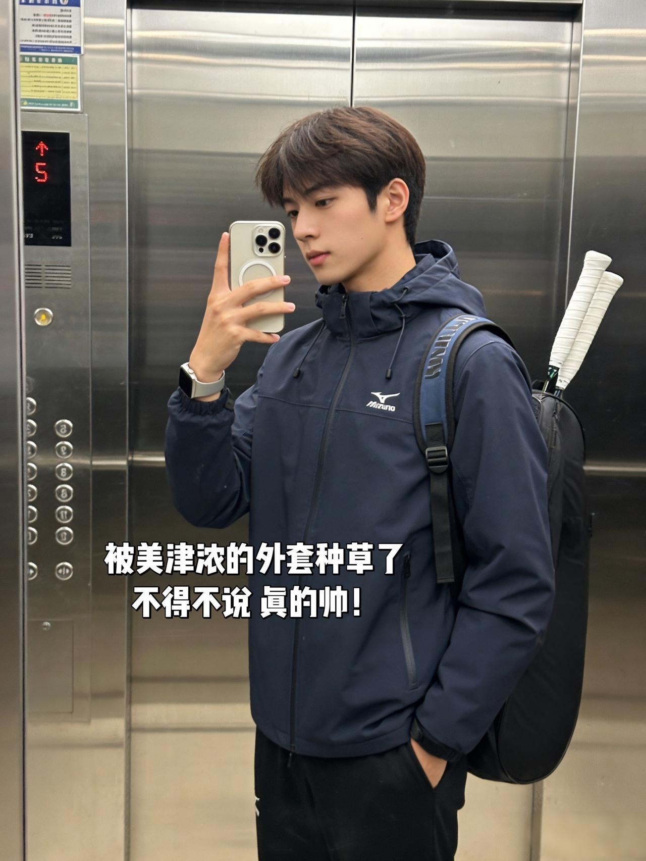 被美津浓的外套种草了
不得不说 真的帅！