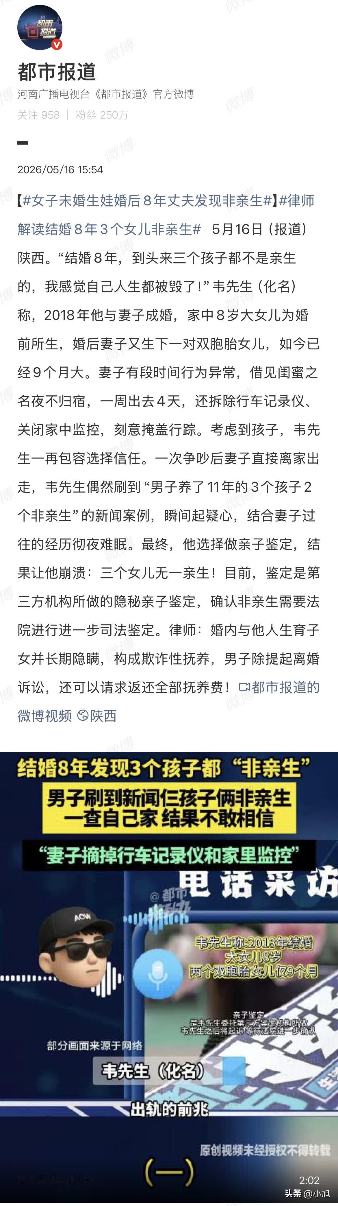 他养了三个闺女，养了八年，没一个跟他有血缘关系。

韦先生是2018年结的婚。结