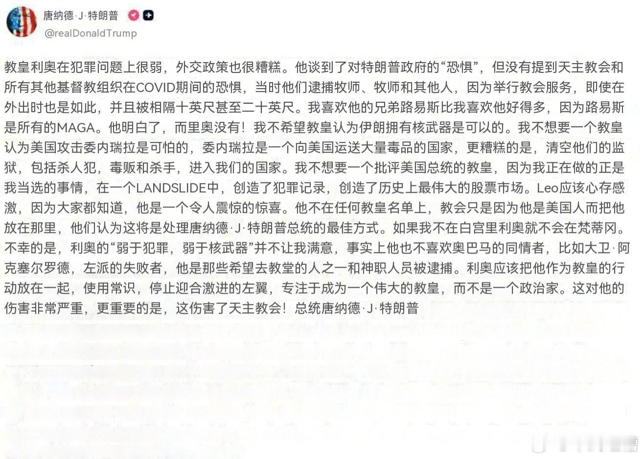 兄弟们，特朗普真的有点疯了骂完北约后，特朗普又发文骂了一遍天主教皇宗教这玩意儿吧