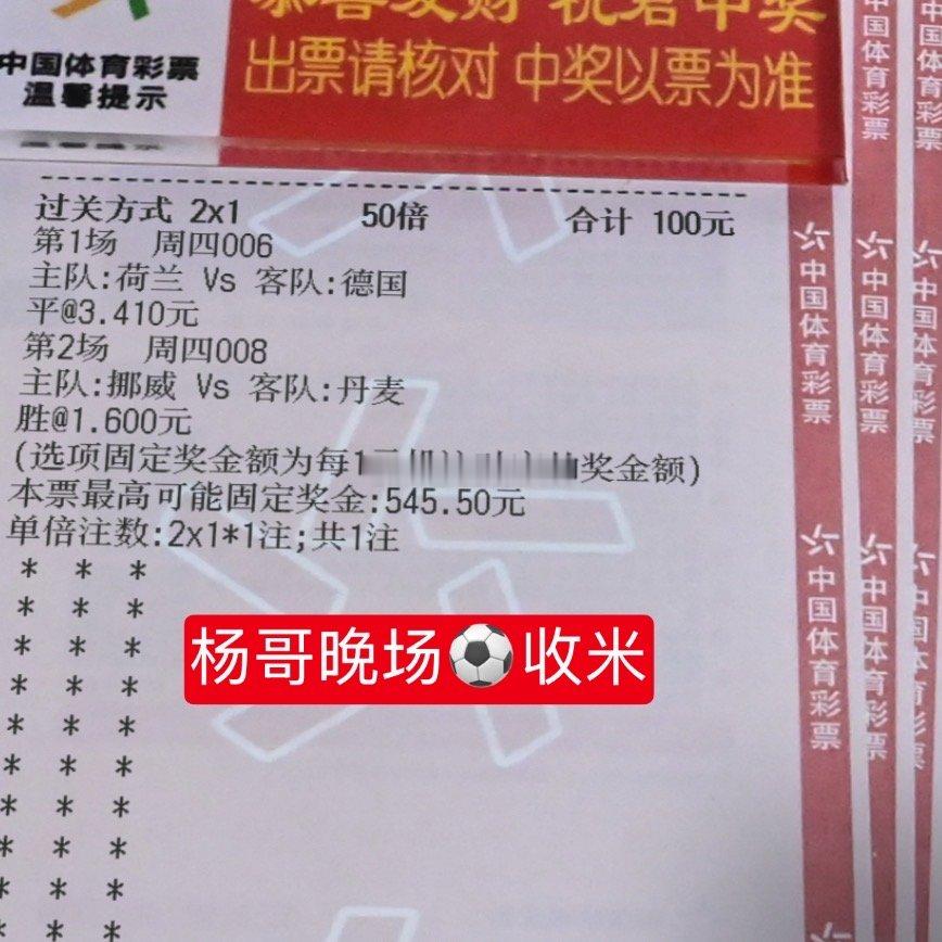 兑奖展示[给力]昨天自己这边晚场足球✌️ ​​​