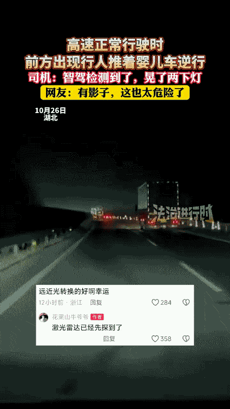 解释不清了！深夜高速超车道上，车主正开着智驾行驶，突然警报声响起，前方竟有个身影