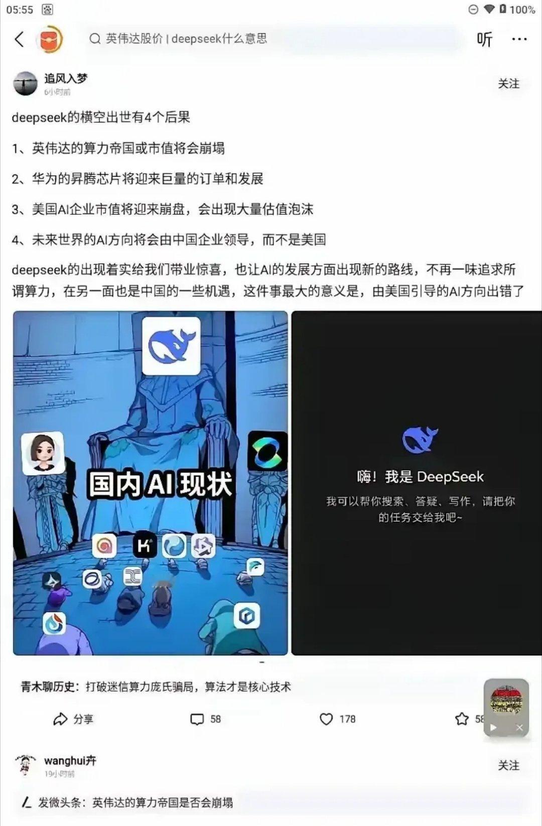 deepseek新模型 品deepseek问世，这一消息传遍全球，震惊四座！  