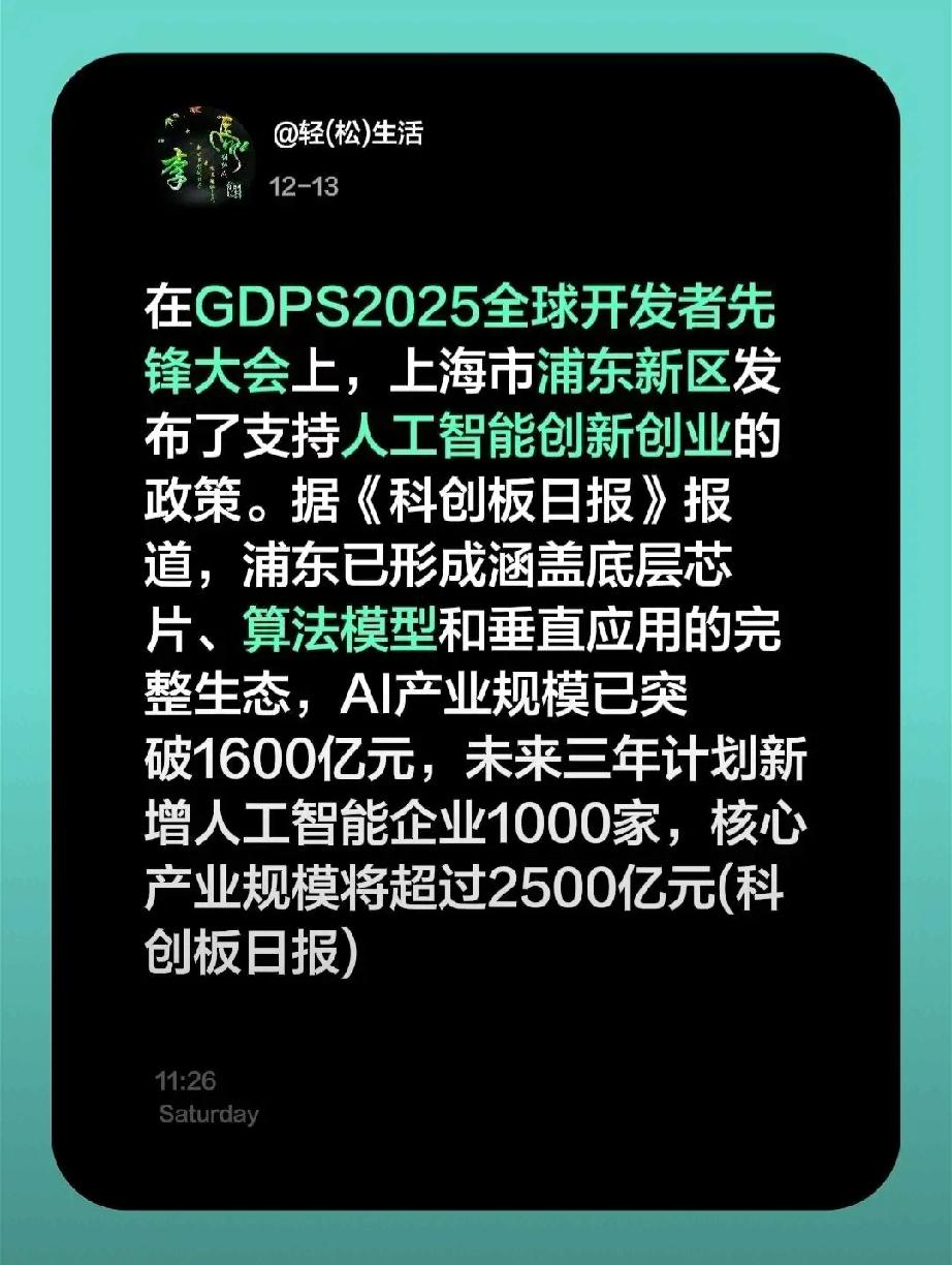 科创版日报:上海浦东未来3年新增1000家人工智能企业！