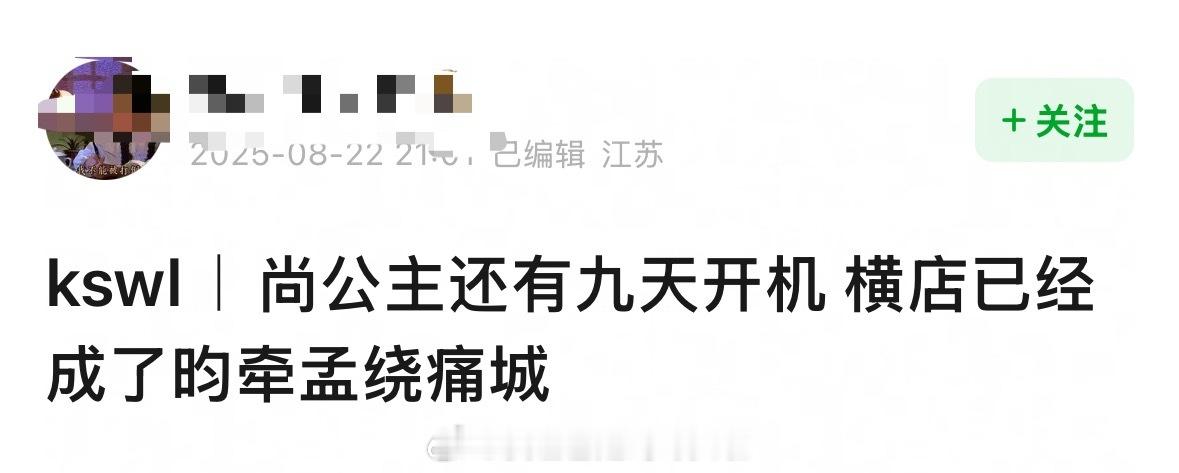 尚公主 即将开机，横店被孟子义和李昀锐的cp粉围了。高铁、地铁、酒店、街头大屏都