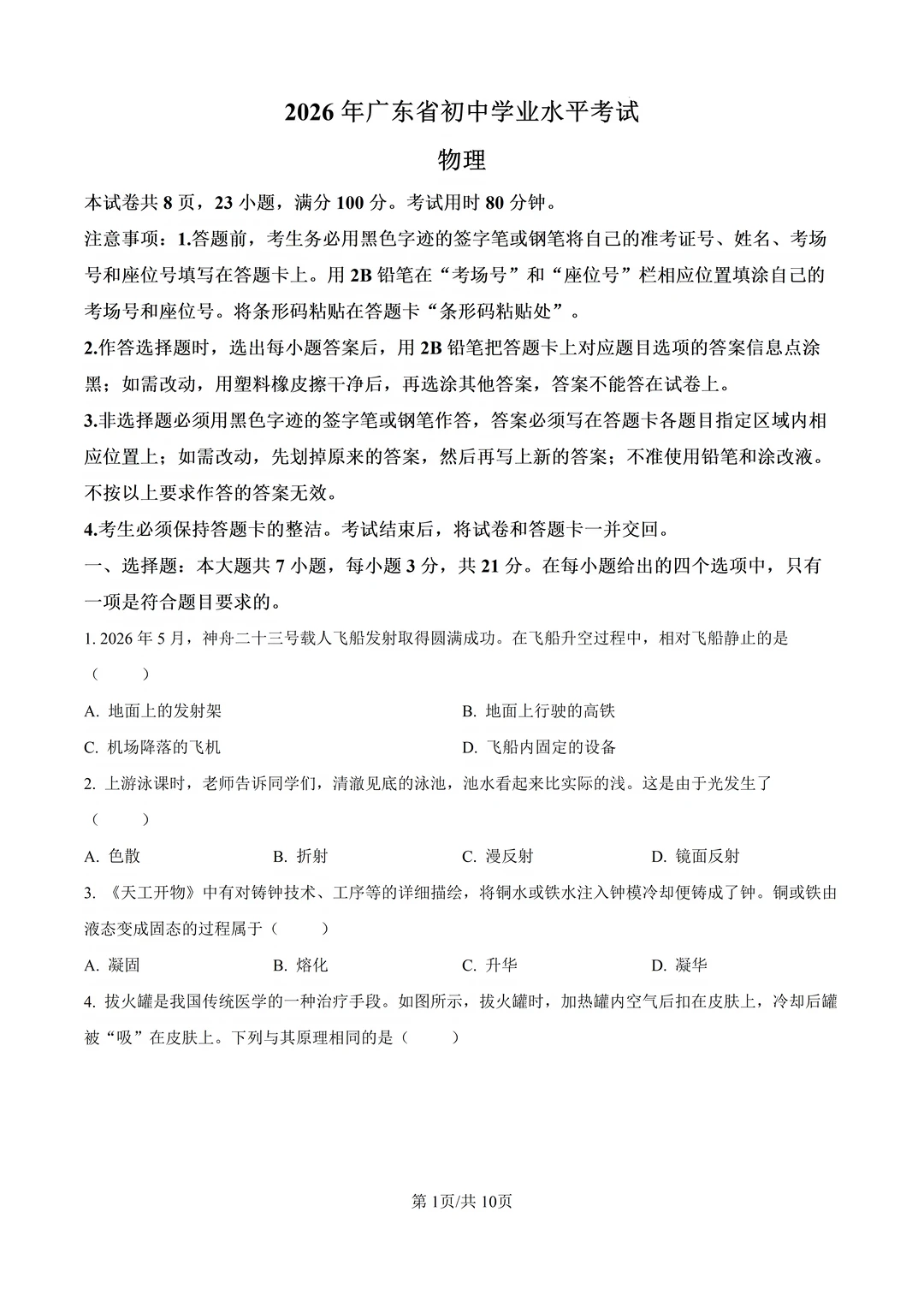 【电子版】2026广东物理中考真题&答案