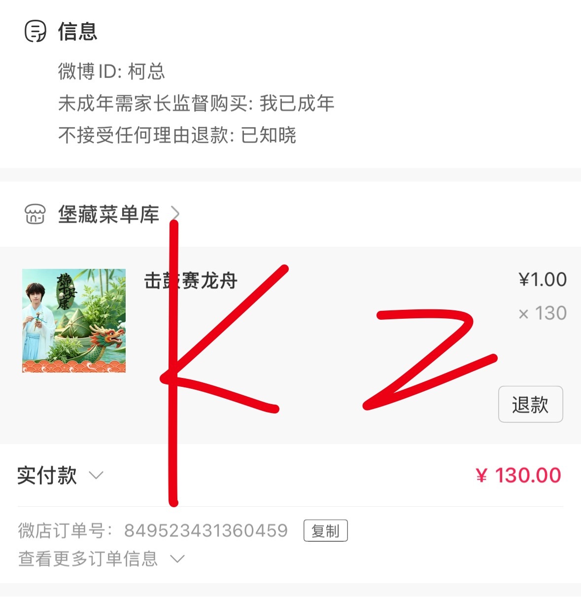 此耗全部收益已上交我问心无愧谁都别想拿gxjh说我