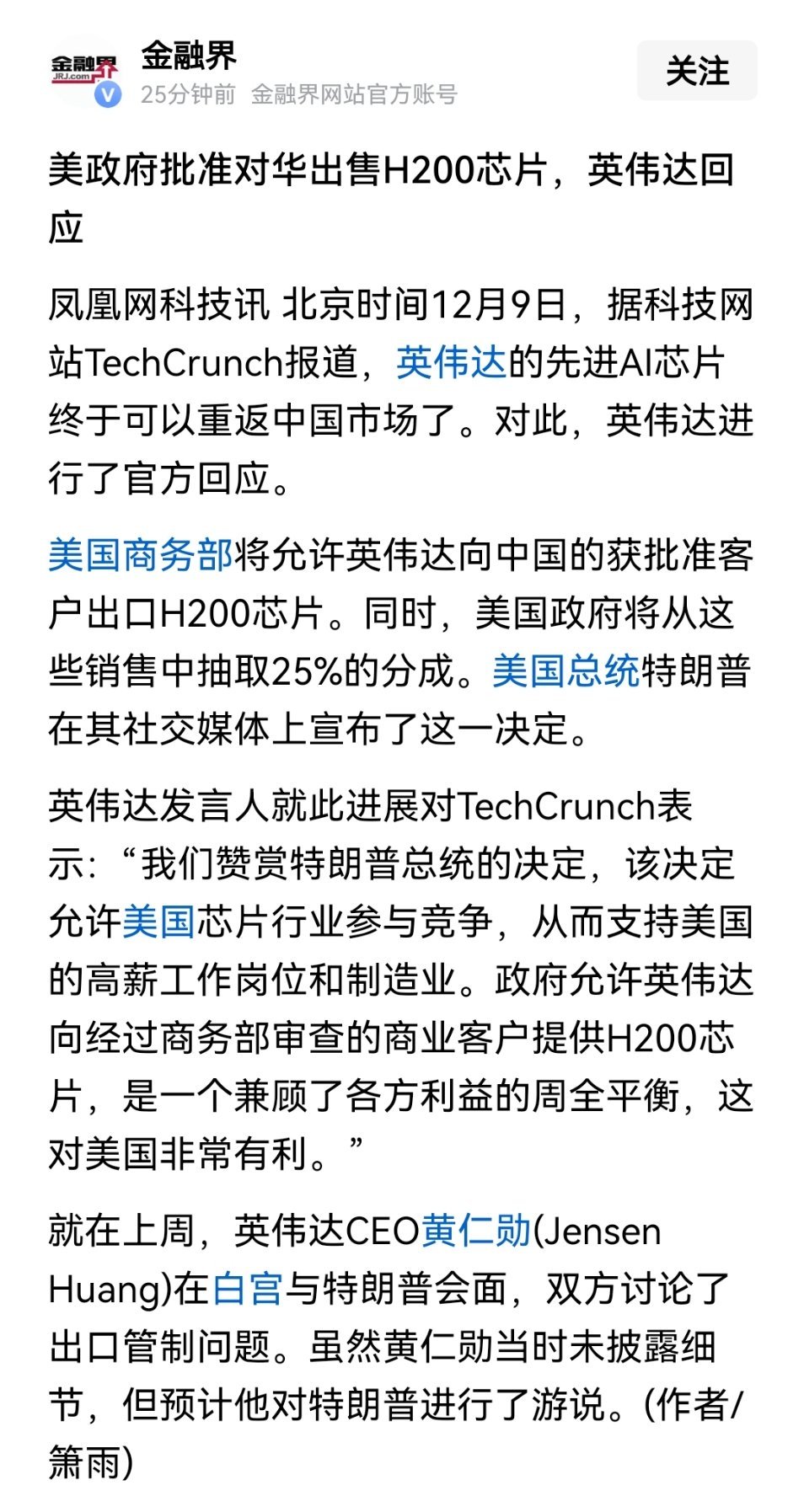 老美真批准了对国内市场出售H200芯片，而且要抽取25%的分成，这下英伟达股价又
