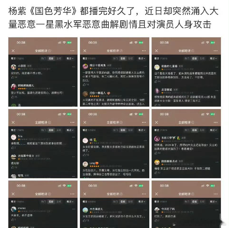 杨紫《国色芳华》被打低分引发热议🙉 