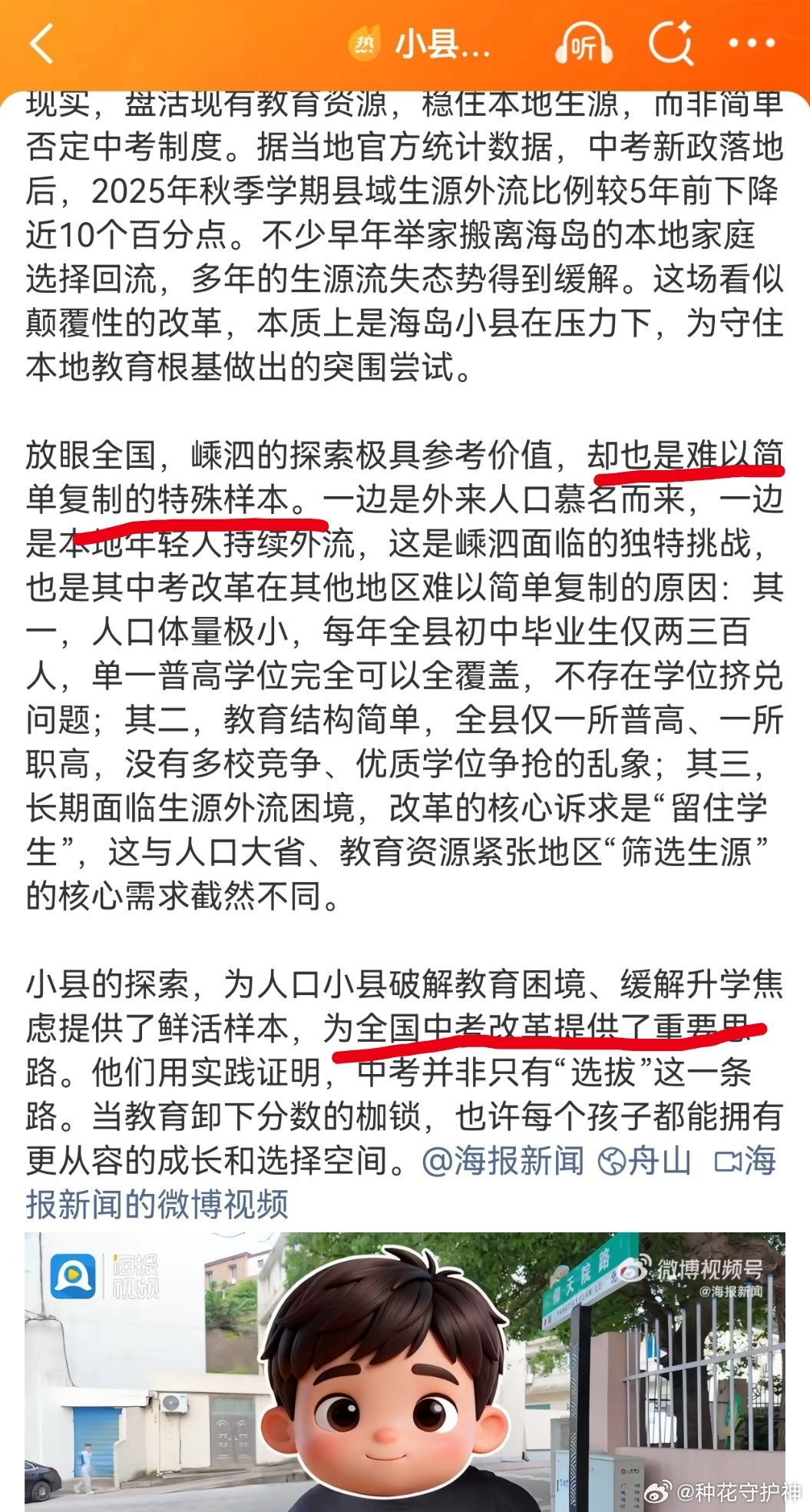小县城取消中考选拔全员直升高中哎？这篇报道的表述确实存在内在的逻辑矛盾。一方面，