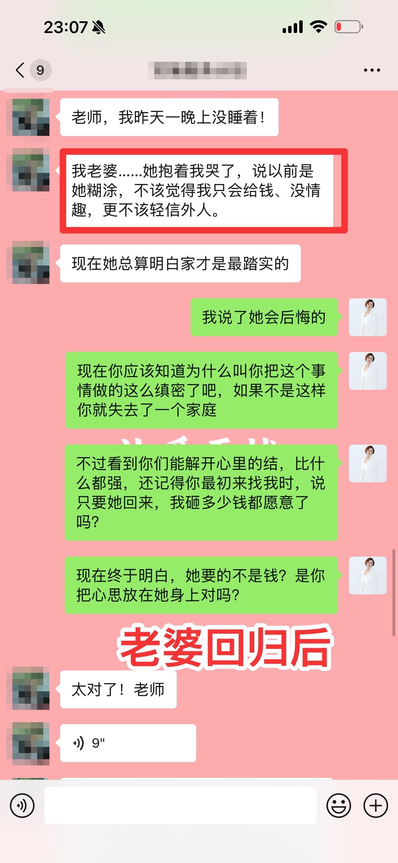 金钱不是万能买不来一个家。  学员男挽回妻子，从老婆跟着别人走的崩溃...