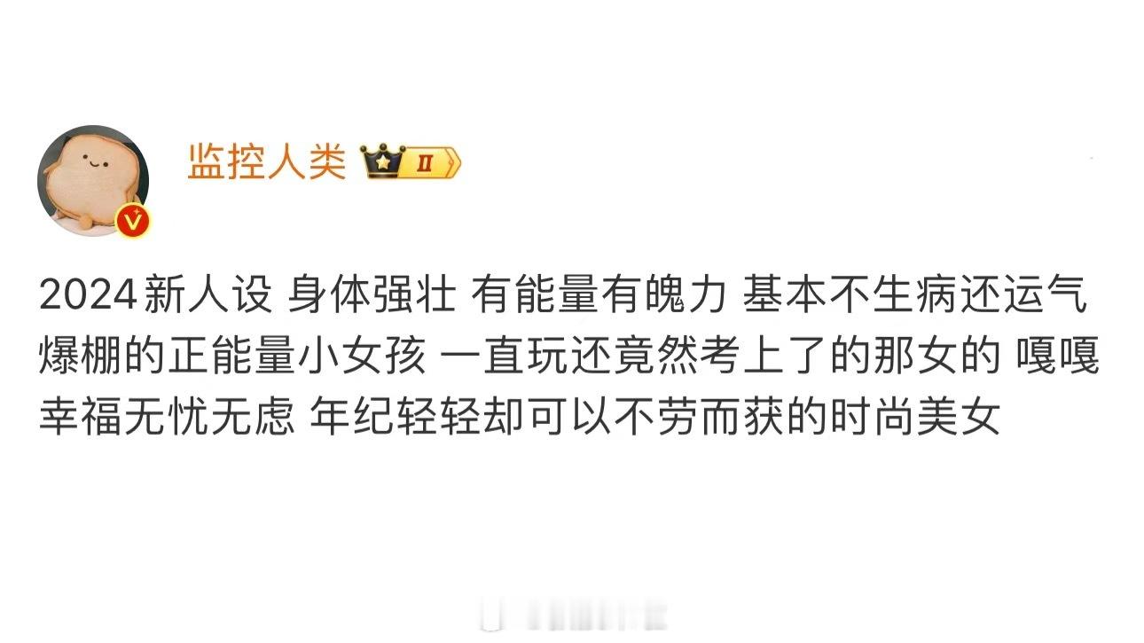 哈哈哈哈哈哈哈哈哈哈哈哈哈2024年新人设 ​​​