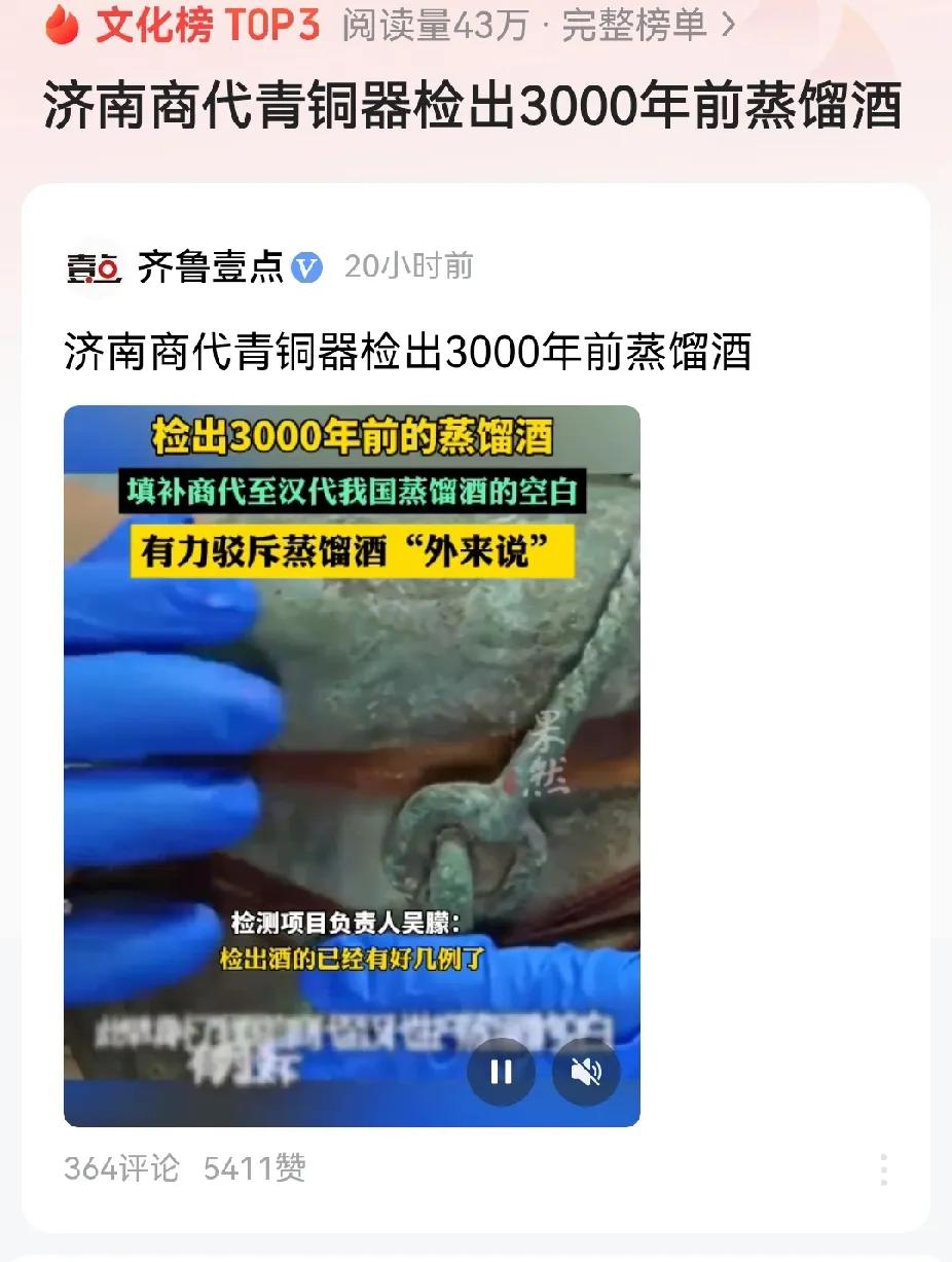 济南人爱喝酒的原因找到了，原来早在3000年的商代，济南人就喝蒸馏酒了。


蒸