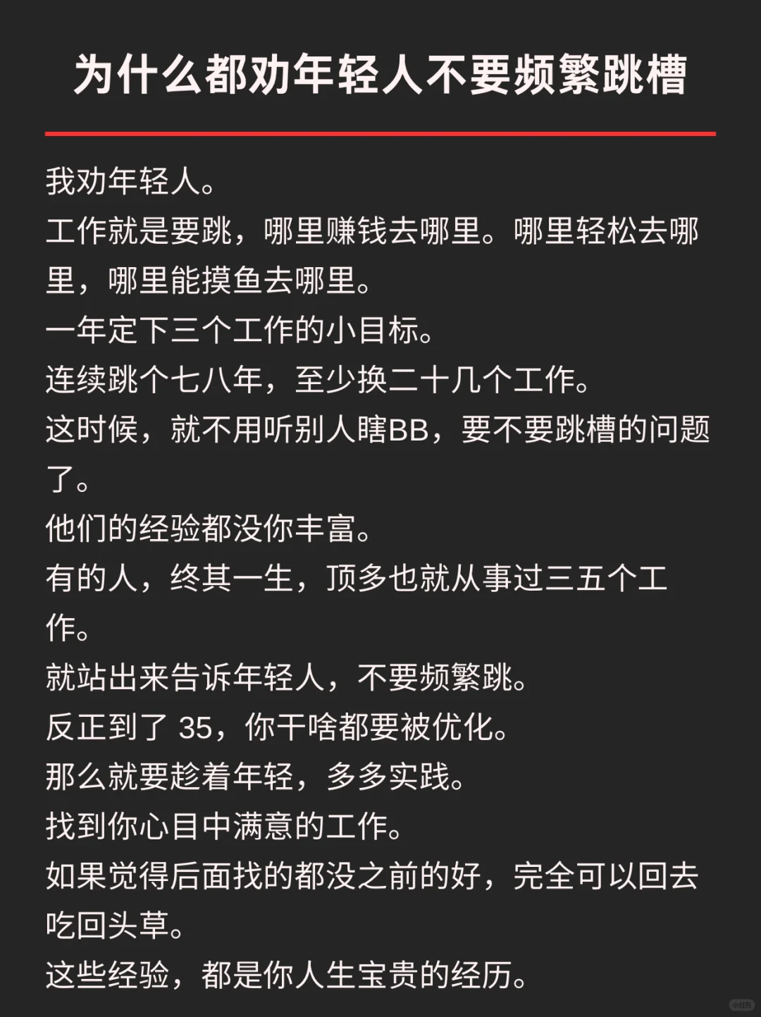 为什么都劝年轻人不要频繁跳槽