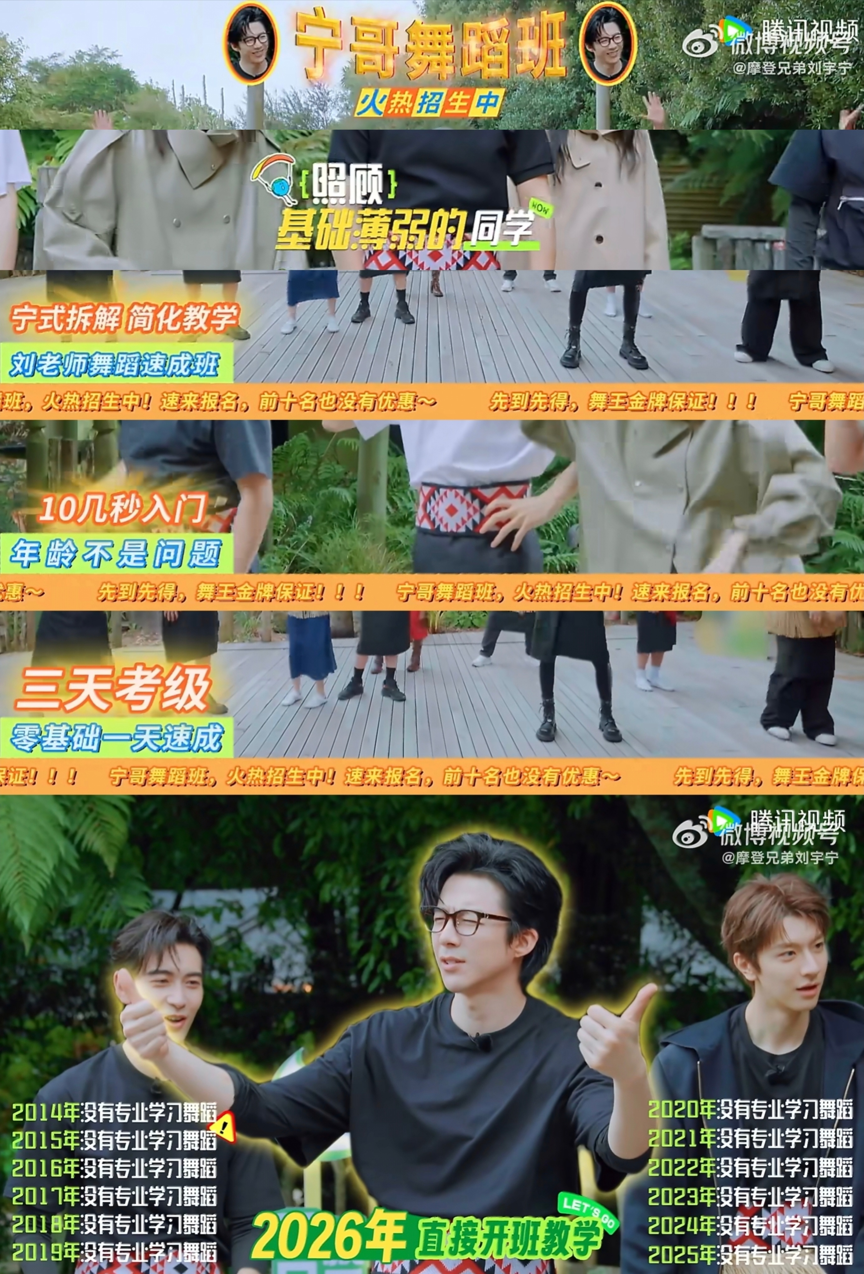 🌏滚动词条能笑死我，没 优 惠也是要说的。“宁哥舞蹈班，火 热 招 生 中！速
