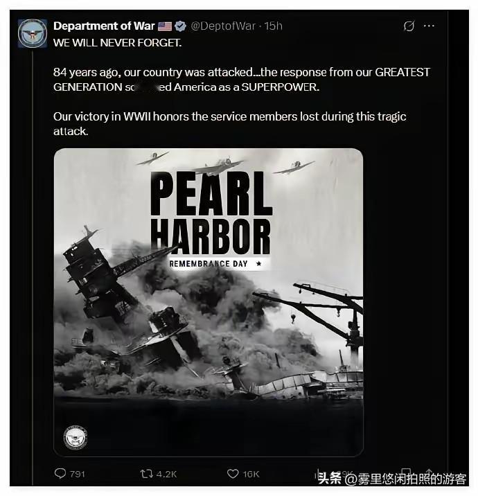 美国国防部：我们不会忘记！
北京时间12月7日晚10时，已经改名为“战争部”的美