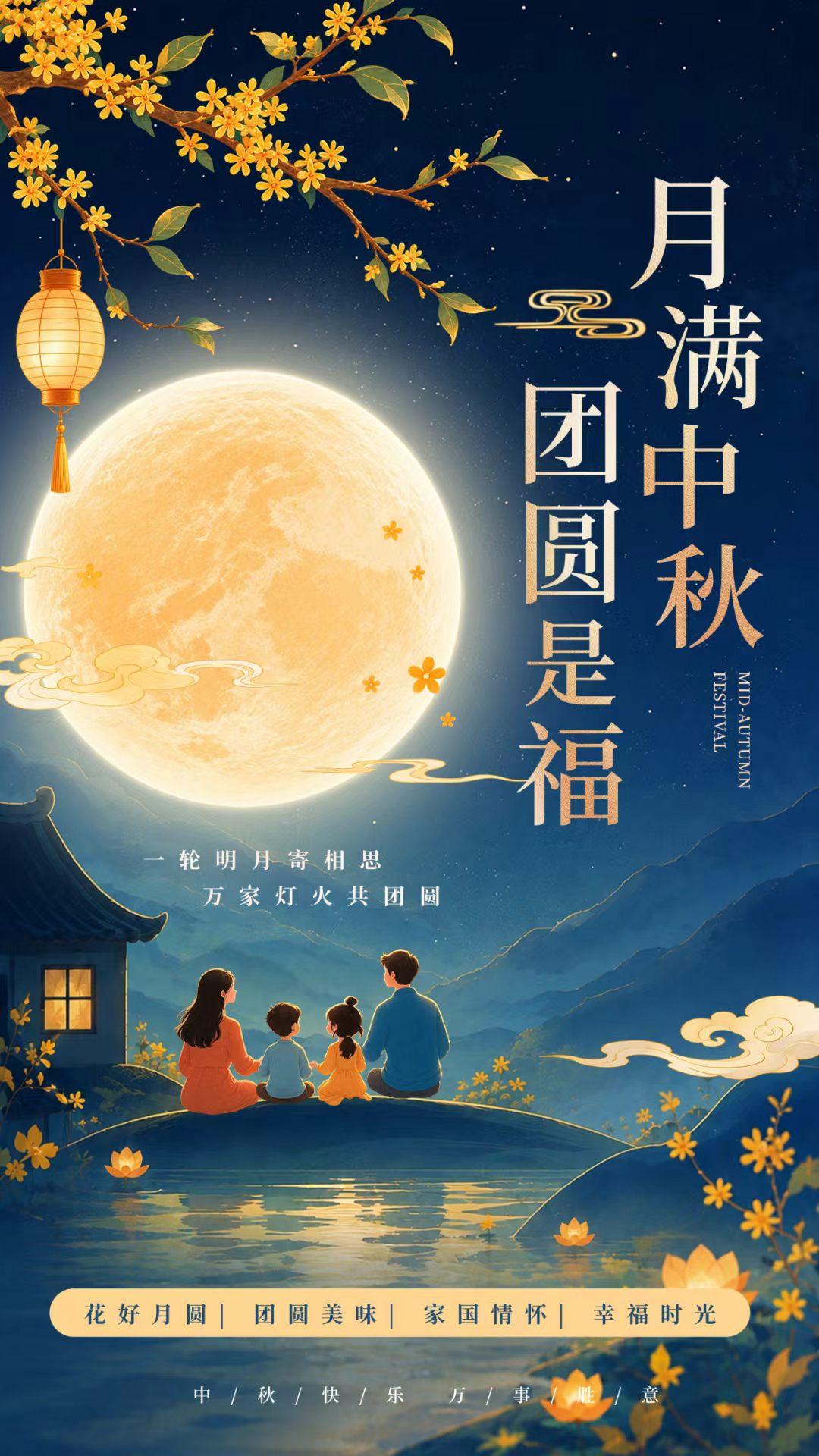 朋友们中秋快乐！