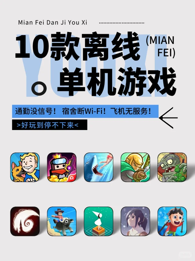 0 氪党听好！10 款免费单机游戏，没网也能玩