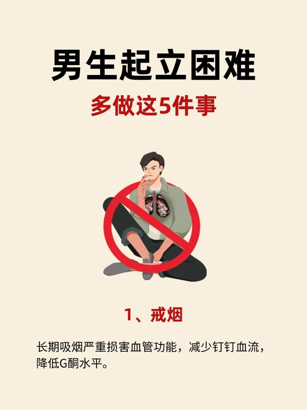 男生起立难，日常坚持做悄悄帮你改善！