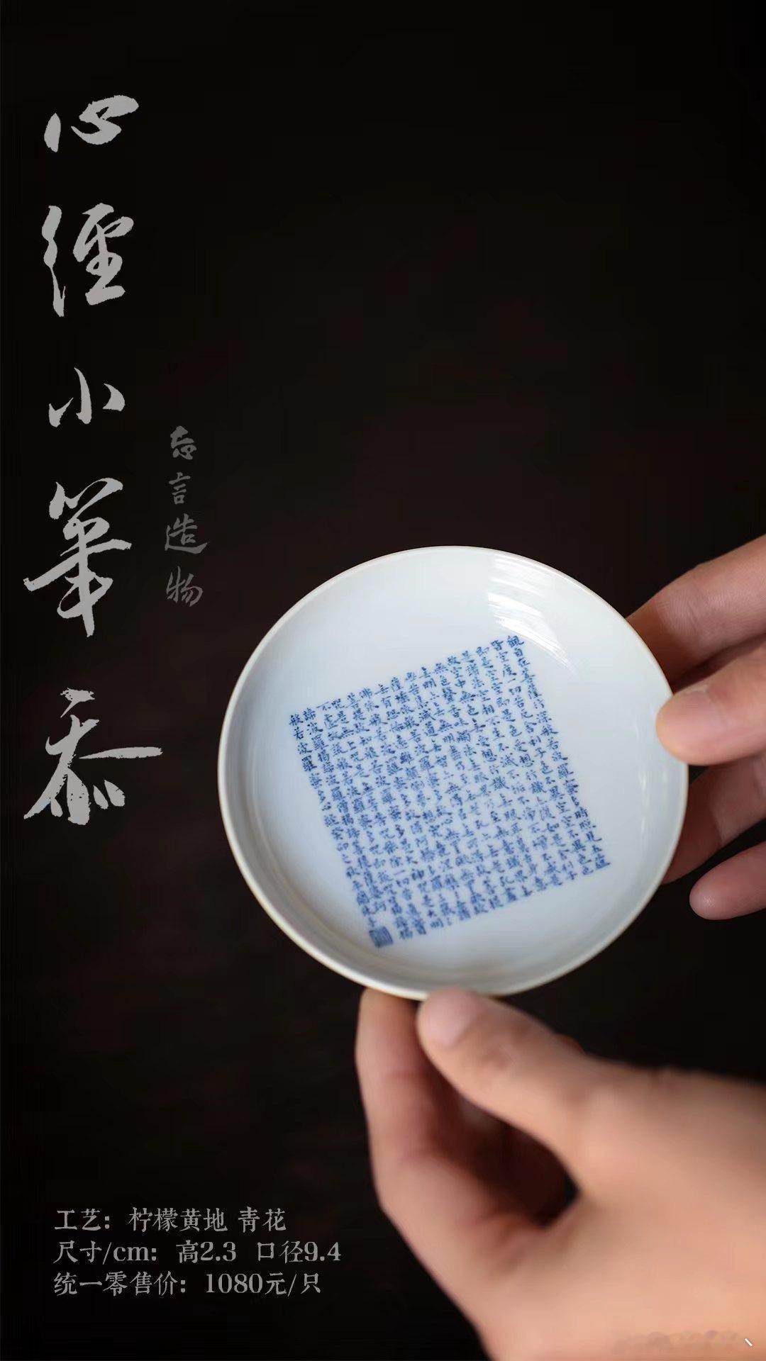 碟内青花书「心经」，字珍微几，缀米陈书，字字清晰，清秀工整，排布稳和。底款「忘言