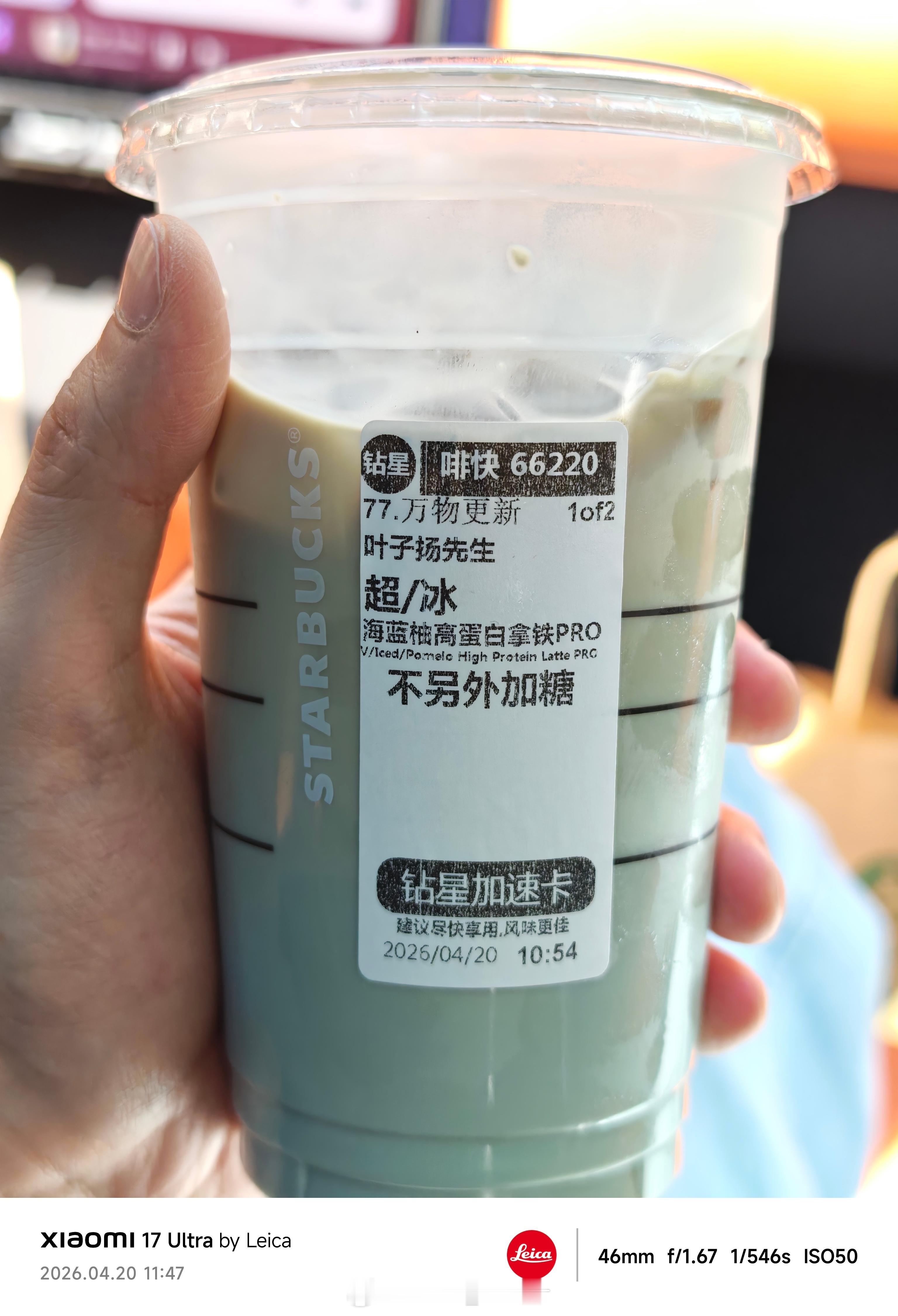 避雷：星巴克海蓝柚高蛋白拿铁Pro（无糖）这是我迄今为止在星巴克喝过的最难喝的饮
