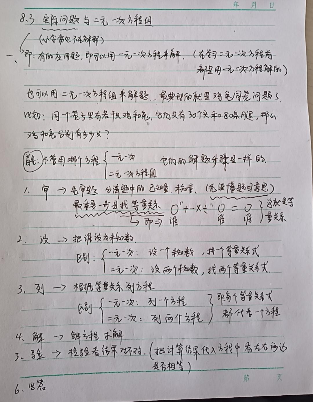 七数下：第八章《二元一次方程组》8.3实际问题与二元一次方程组。8.4三元一次方