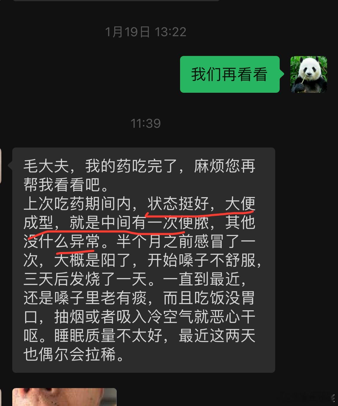 溃结，复诊。这个病人状态也挺好的，开的是甘草泻心汤。 ​​​