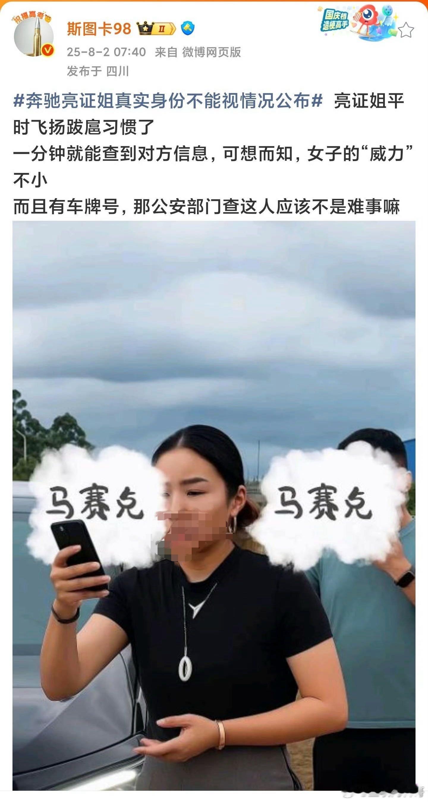 奔驰亮证姐真实身份不能视情况公布 没想到后果这么严重，彻底完犊子了，这个女一时图