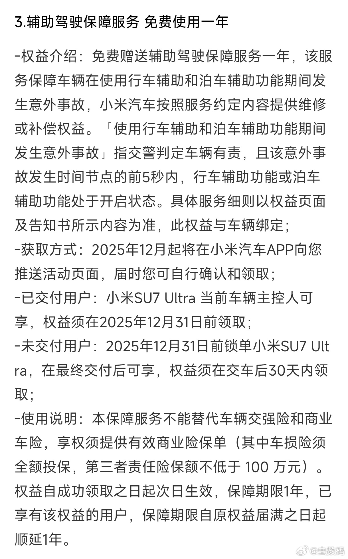 小米SU7 Ultra车主辅助驾驶保障服务，事故前5秒内都算，其他车型也快了吧？