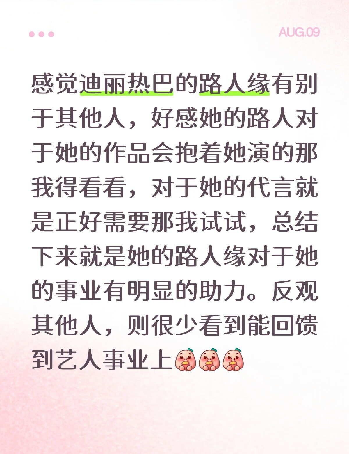 一个比较神奇的现象
迪丽热巴 钰珑 电影功夫女足 路人视角