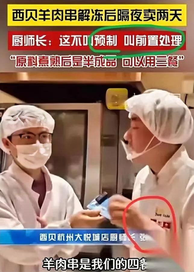 西贝被自家厨师长坑惨了！

罗永浩都没动手呢

厨师长一句“前置处理”把天聊死了