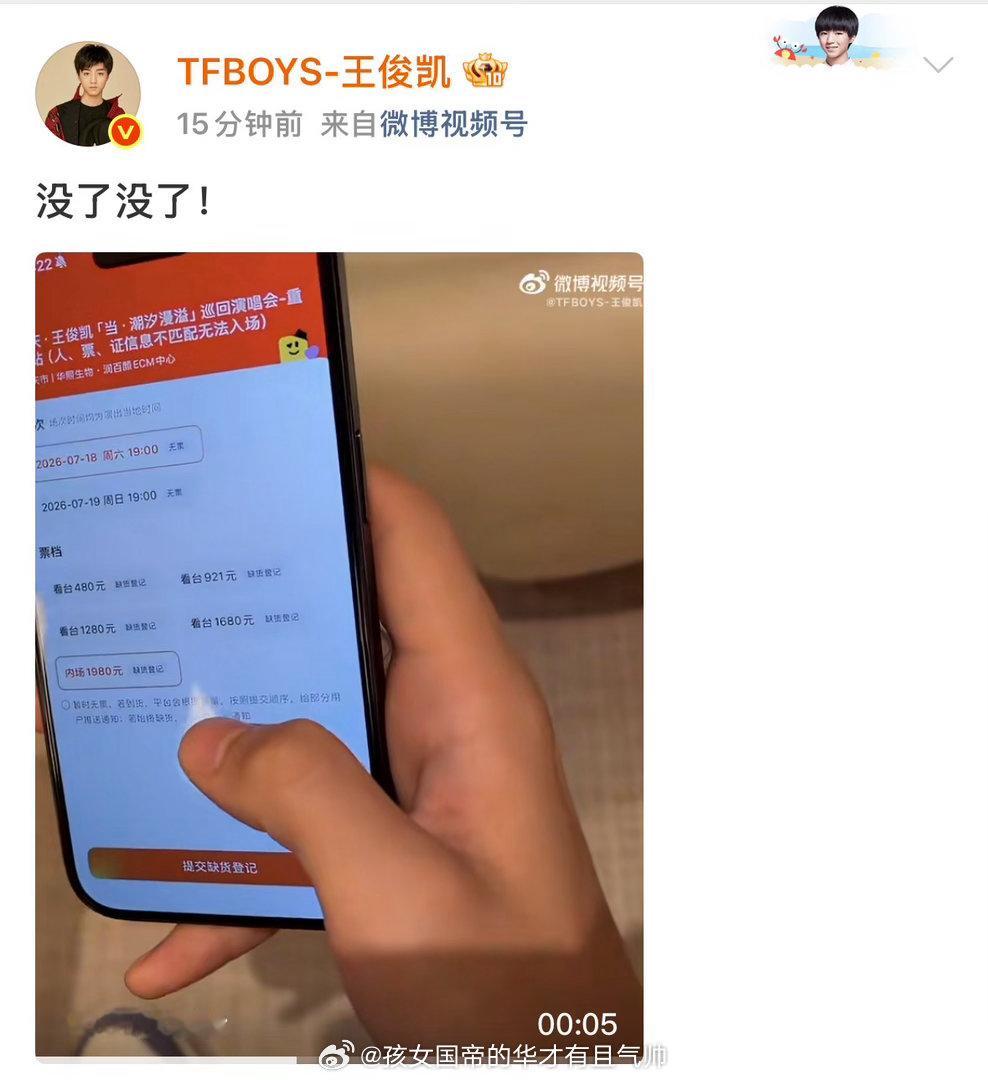 大麦崩了 王俊凯自己也没抢到，抢到票的人可以不用去了王俊凯演唱会300万人抢80