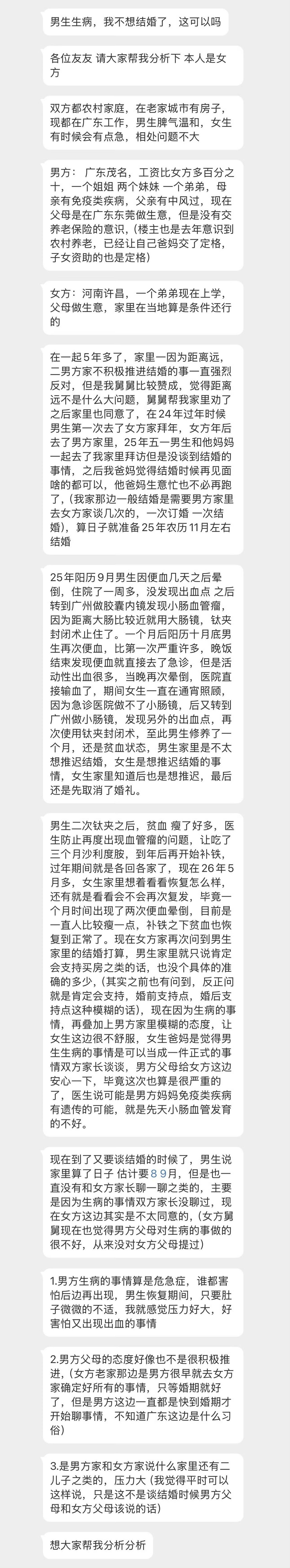 男朋友突然生病，女生问这个婚还结不结？女生是河南许昌的，男友是广东茂名的，两人在