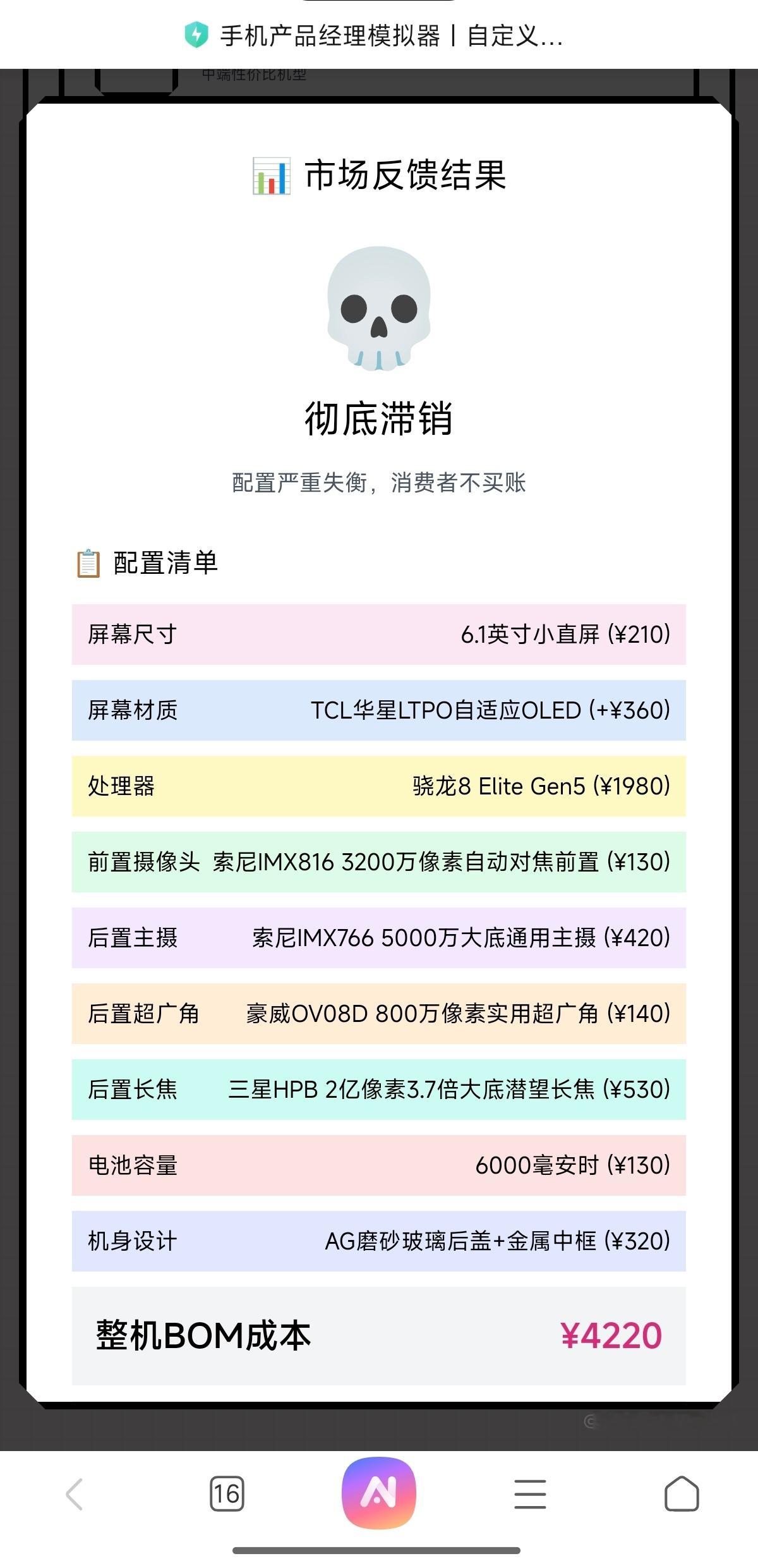 我的梦中小屏情机被评价为“彻底滞销”
