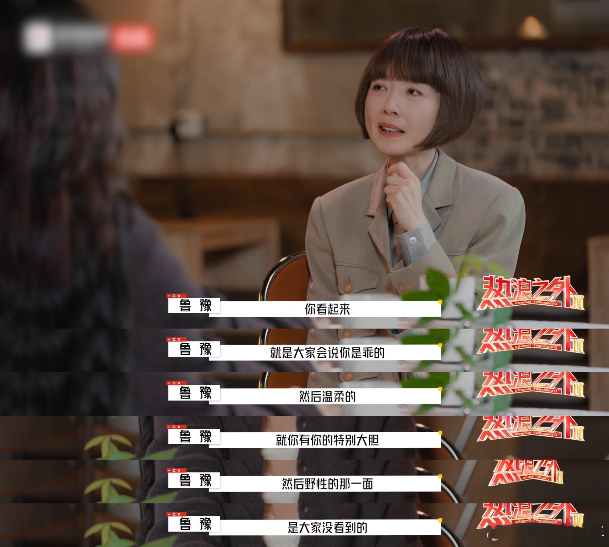 鲁豫说马思纯的外表具有欺骗性马思纯的外表欺骗性有多强？鲁豫说她看着乖实则藏着野性