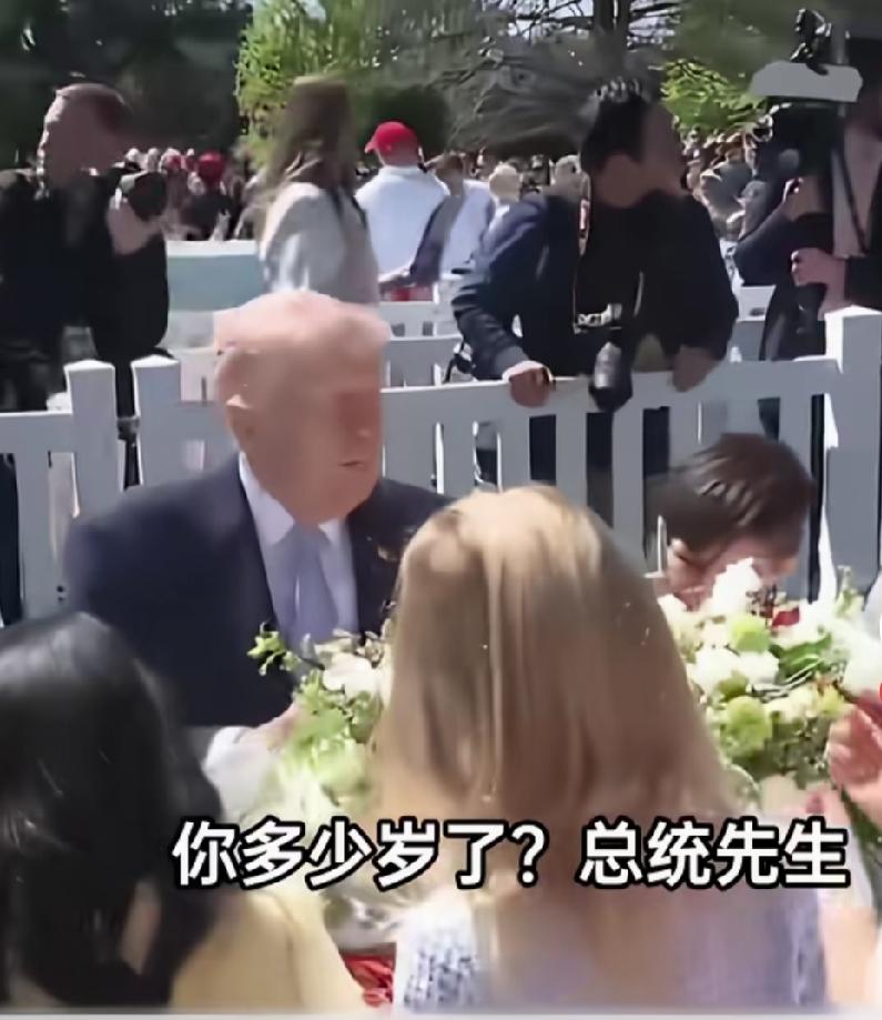 特朗普骗小孩51岁，小孩:我还以为你46岁

当地时间2026年8月13日，美国
