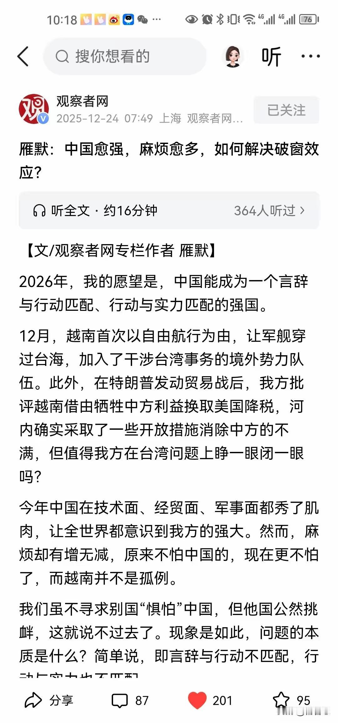 言与行匹配，才是大国该有的样子
 
台湾评论员雁默说：2026年，我的愿望是，祖